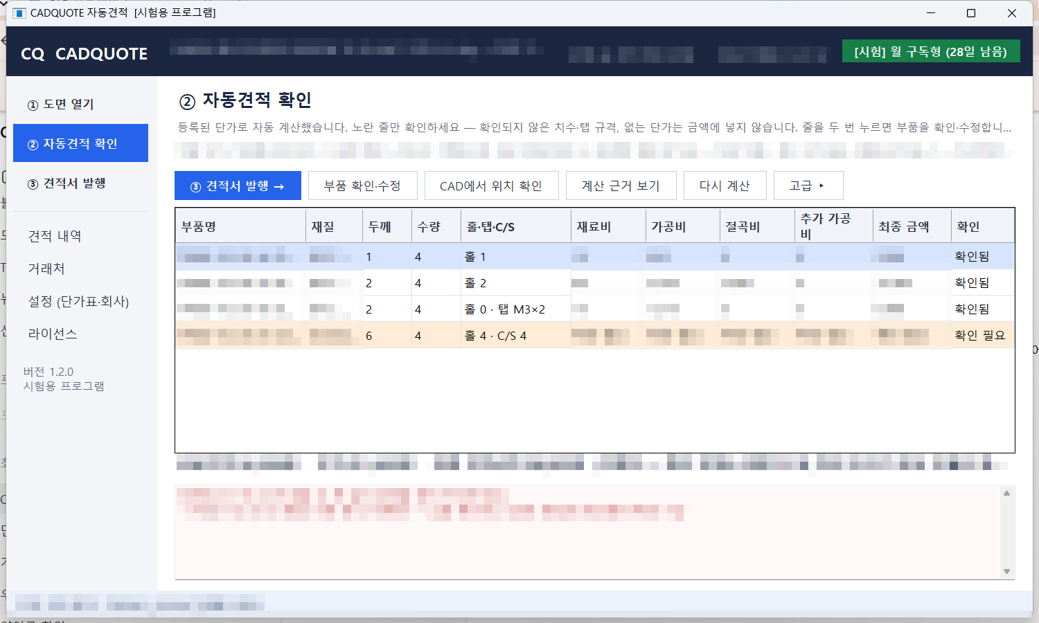 ② 자동견적 확인 화면